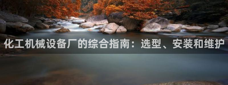 九游会集团官网