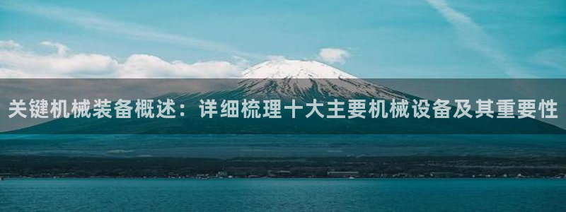 J9九游会登录入口首页旧版